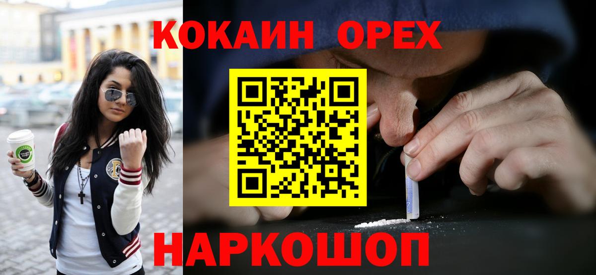Щёлково  Cocaine Колумбийский  COCAIN 97%  Cocaine  Вход с VPN 