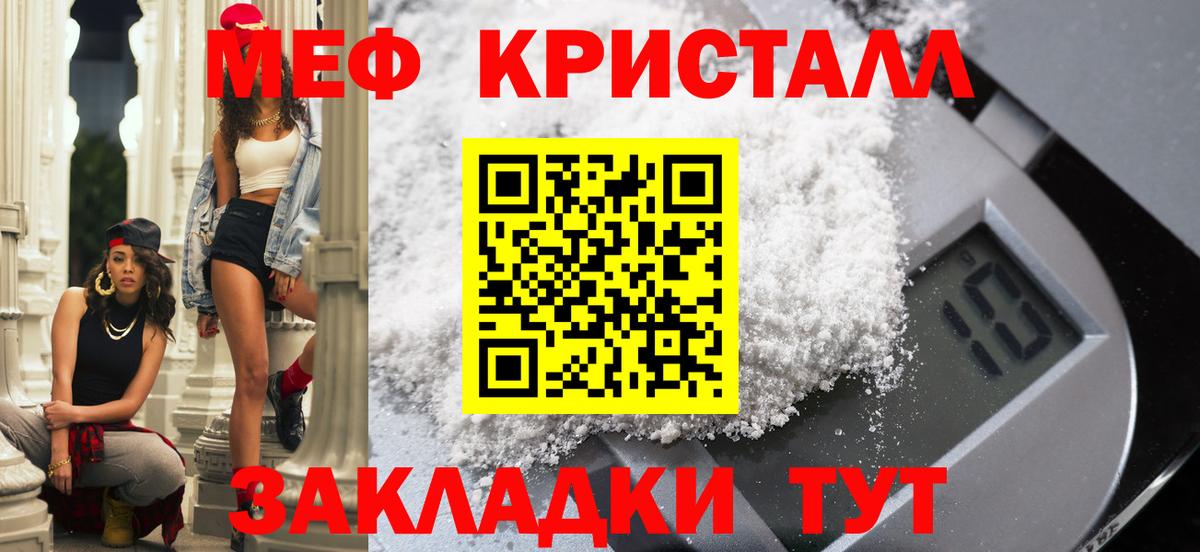 Меф мяу мяу кристаллы Щёлково