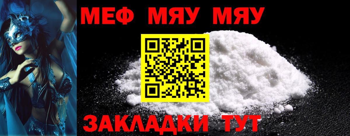 МЕФ mephedrone  цена наркотик  Щёлково  МЕФ кристаллы  Вход с VPN  МЕФ 