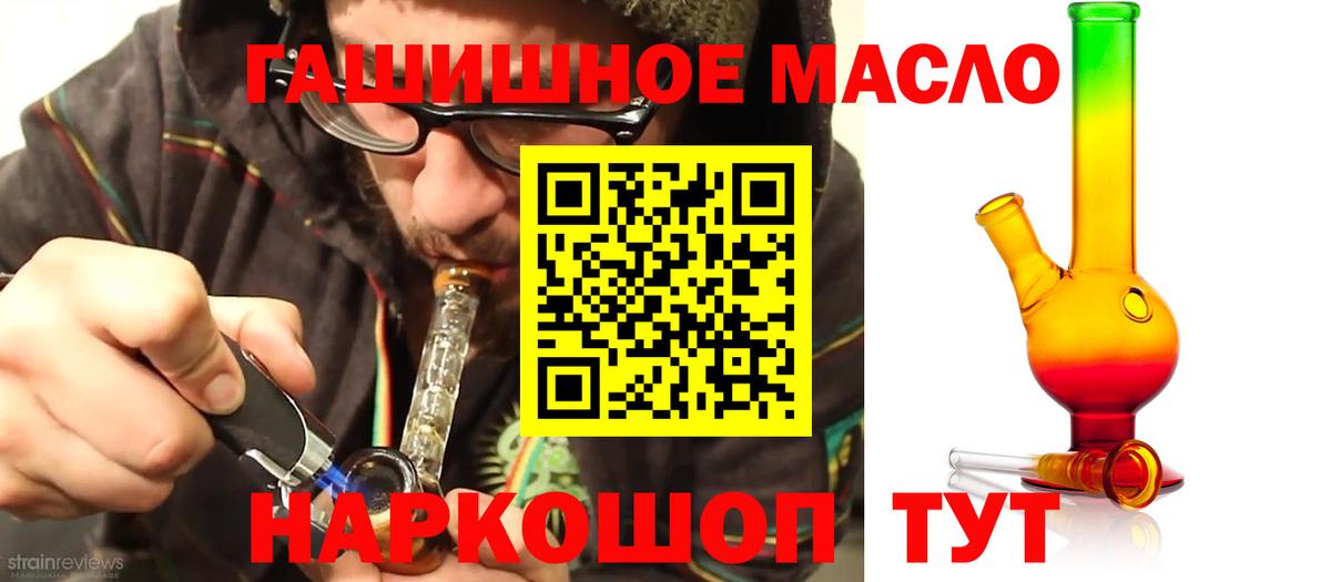 ТГК гашишное масло Щёлково